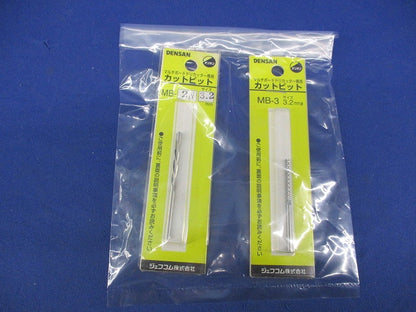 カットビットセット(混在2個入) MB-2N他
