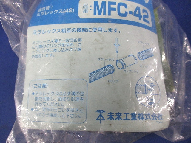 カップリング(新品未開封) MFC-42