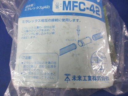カップリング(新品未開封) MFC-42
