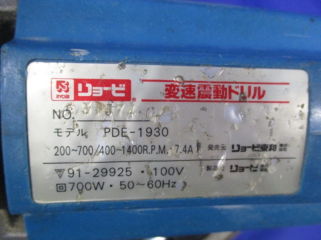 変速震動ドリル(ジャンク品) PDE-1930
