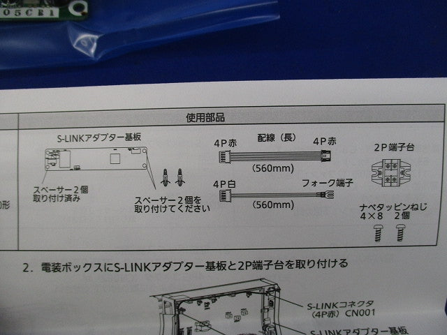 S-LINKアダプター(室外機用) CZ-CAPSL1
