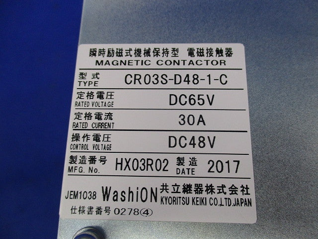 電磁接触器 CR03S-D48-1-C