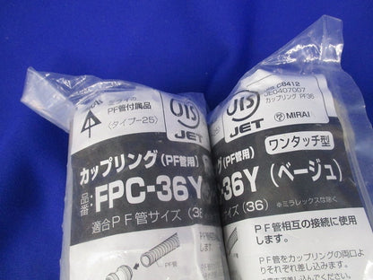 カップリング(PF管用)(4個入)(ベージュ) FPC-36Y