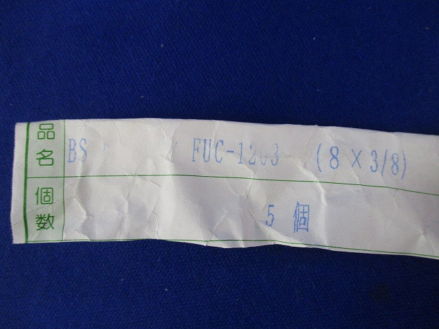 ハーフユニオン(8×3/8)(5個入) FUC-1203