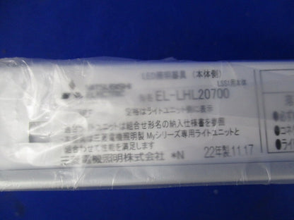 LEDライトユニット形ベースライト本体(ランプ部無) EL-LHL20700