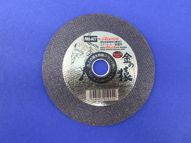 切断砥石(直径105×厚さ1.0×内径15mm)(金属・ステンレス用)(7個入) AZ46N