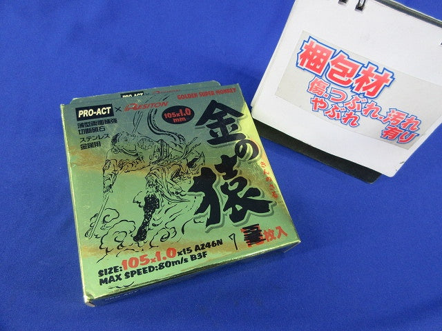 切断砥石(直径105×厚さ1.0×内径15mm)(金属・ステンレス用)(7個入) AZ46N