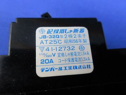 配線用しゃ断器 2P2E20A JB-32Q