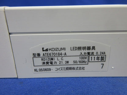 間接照明用灯具 ATE670184-A