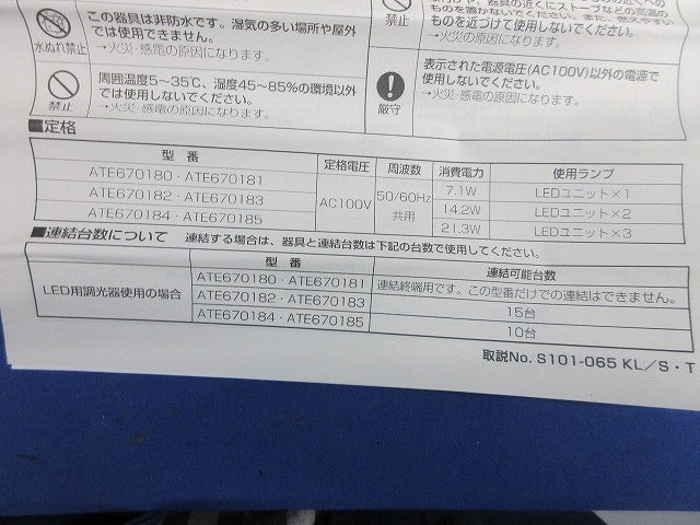 間接照明用灯具 ATE670184-A