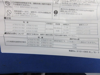 間接照明用灯具 ATE670184-A