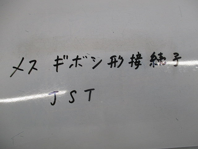 メス ギボシ形接続子(150個入) 型番不明