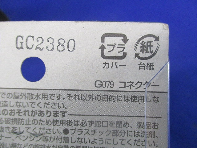 洗濯機用ニップル・ホースコネクターセット(混在2個入) 772-540他