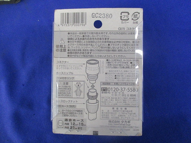 洗濯機用ニップル・ホースコネクターセット(混在2個入) 772-540他