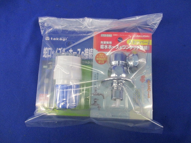 洗濯機用ニップル・ホースコネクターセット(混在2個入) 772-540他