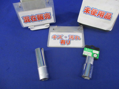 ディープソケットセット(混在2個入) 3S-19L他