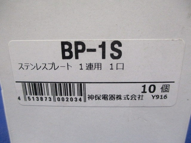 ステンレスプレート1連用1口(10個入) BP-1S