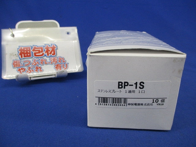 ステンレスプレート1連用1口(10個入) BP-1S