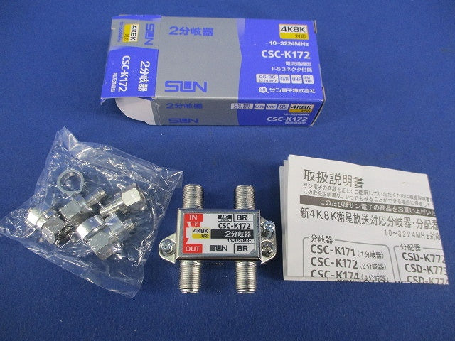 2分岐器 CSC-K172