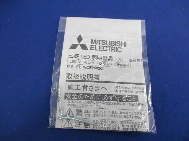 LED非常用照明器具本体(25年製)(ランプ別売) EL-WCE2602C