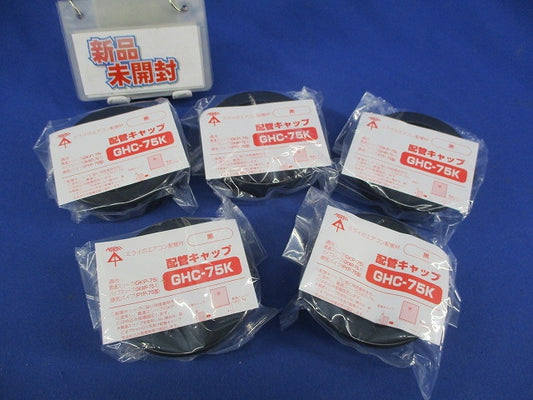 配管キャップ(5個入)(黒) GHC-75K