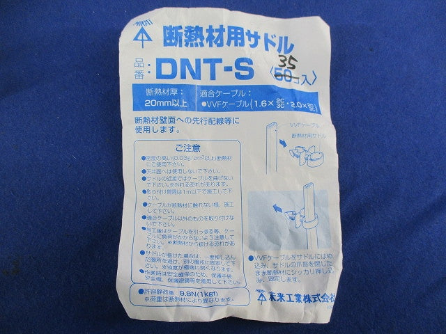 断熱材用サドル(35個入) DNT-S