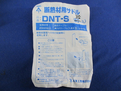 断熱材用サドル(35個入) DNT-S