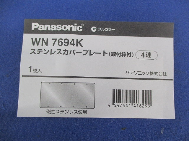 ステンレスカバープレート4連 WN7694K