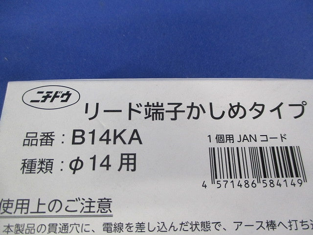 リード端子かしめタイプ(5個入) B14KA