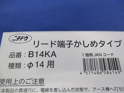 リード端子かしめタイプ(5個入) B14KA