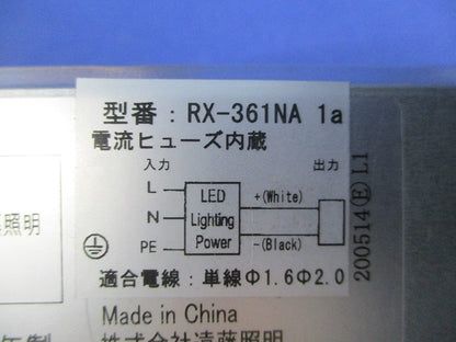 線用別置電源ユニット RX-361NA