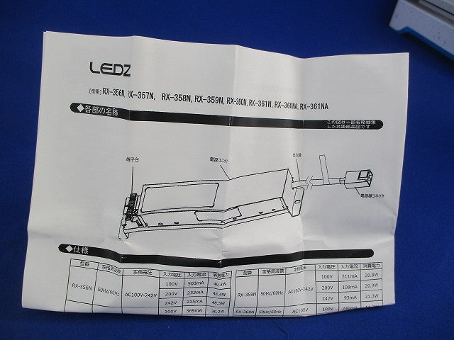 線用別置電源ユニット RX-361NA