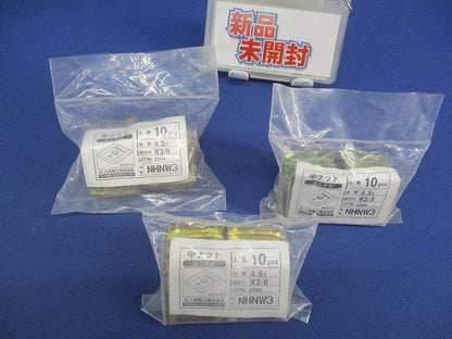 中ナット(10個入×3袋 計30個入) NHNW3