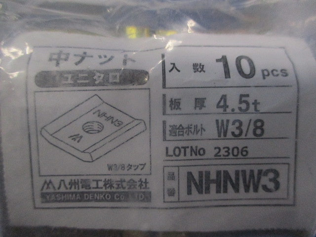 中ナット(10個入×3袋 計30個入) NHNW3