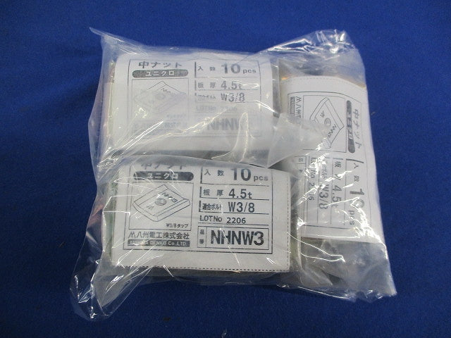 中ナット(10個入×3袋 計30個入) NHNW3