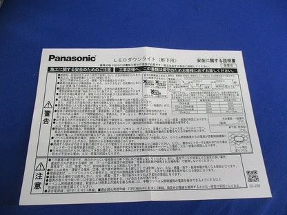 軒下用LEDダウンライトφ150 NDW28606W