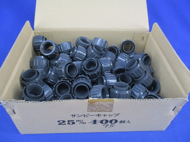 サンピーキャップ(95個入) 25mm