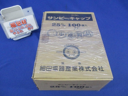 サンピーキャップ(95個入) 25mm