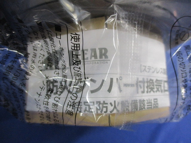防火ダンパー付換気口φ100(ステンレス) SUS304 100