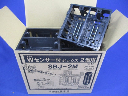 Wセンサー付ボックス2個用(10個入) SBJ-2M