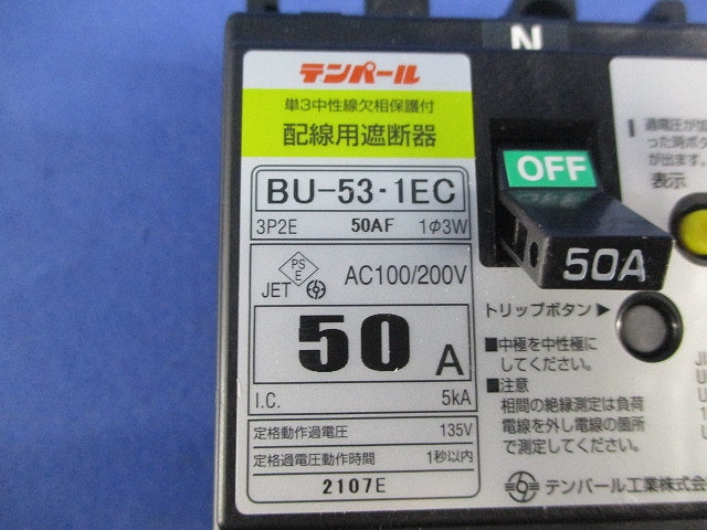 配線用遮断器3P2E50A BU-53･1EC
