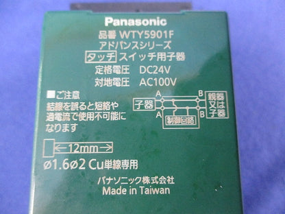 タッチスイッチ用子器(マットベージュ) WTY5901F