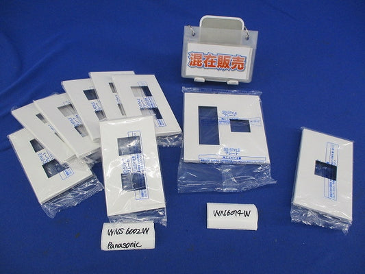 プレートセット(マットホワイト)(混在9枚入) WNS6002W他