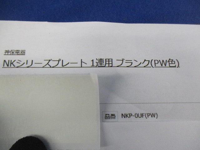 NKシリーズ プレート 1連用 ブランク(2枚入)(ピュアホワイト) NKP-0UF