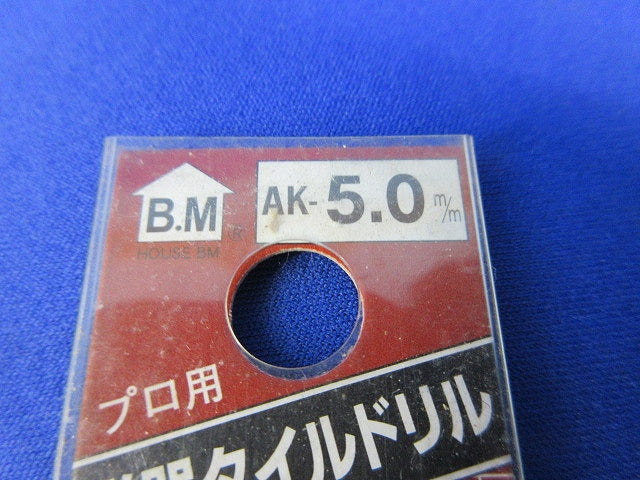 磁器タイル・カワラ用ドリル(回転用) AK-5.0