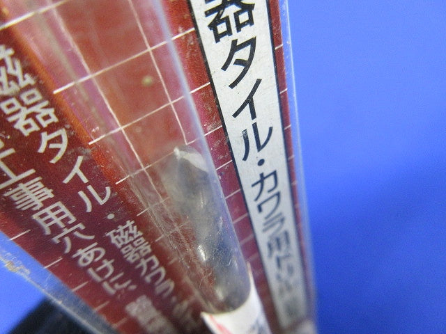 磁器タイル・カワラ用ドリル(回転用) AK-5.0