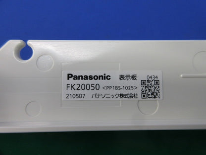 避難口誘導灯表示板B級 FK20050