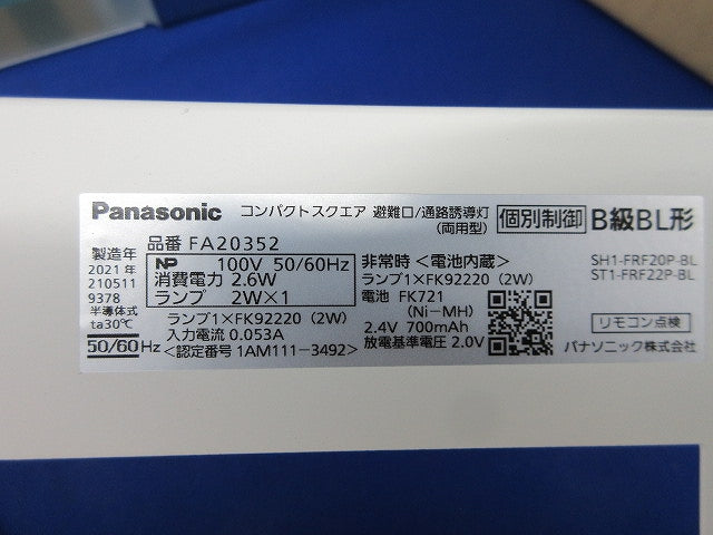 LED誘導灯 天井埋込型 B級・BL形(本体のみ) FA20352