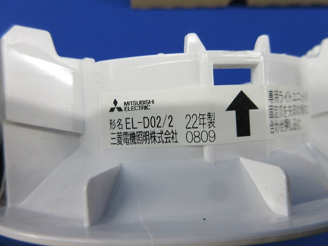 φ125 白色コーン 遮光15°(反射板枠のみ) EL-D02/2
