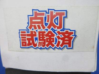 LED電球(昼白色)E17(点灯試験済) LDA3N-E17